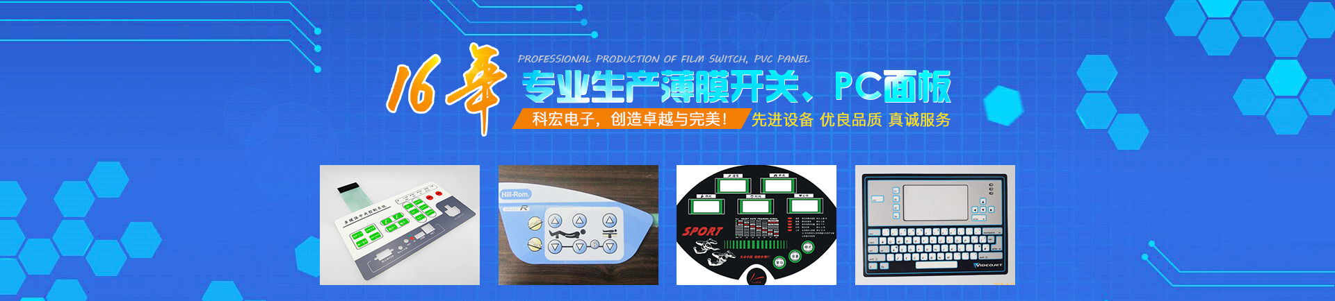 長沙科宏電子實(shí)業(yè)有限公司_長沙薄膜開關(guān)|PC面板價(jià)格|湖南薄膜面板